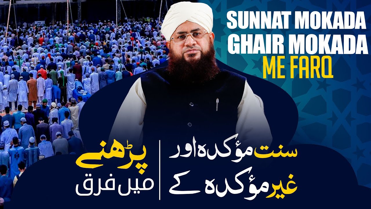 Sunnat Mokada Aur Ghair Mokada Parhne Ka Tarika